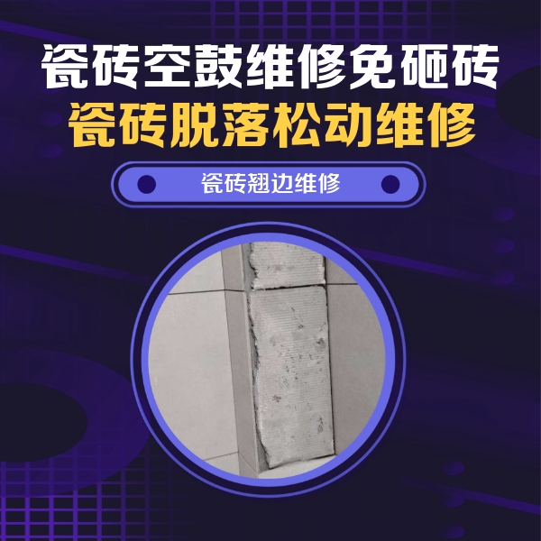 渭南瓷砖空鼓维修公司分享主卧的瓷砖空鼓维修方法