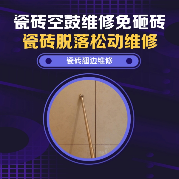 渭南瓷砖空鼓维修公司分享瓷砖胶的施工厚度对瓷砖空鼓有哪些影响