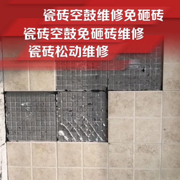 渭南瓷砖空鼓维修公司分享地砖空鼓维修的知识