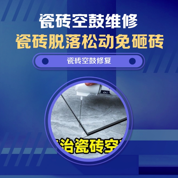 渭南瓷砖空鼓维修公司分享卫生间瓷砖翘边维修的方法